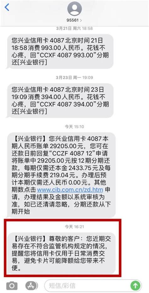 很多兴业信用卡持卡人收到短信，提醒规范用卡腾讯新闻