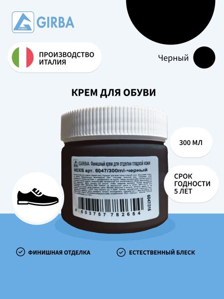 Крем для обуви, уход за обувью, финишный крем для отделки гладкой кожи ...