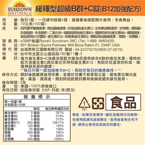 Sundown 日落恩賜 Sundown日落恩賜 緩釋型超級b群c錠b12加強配方100錠瓶 屈臣氏 Watsons