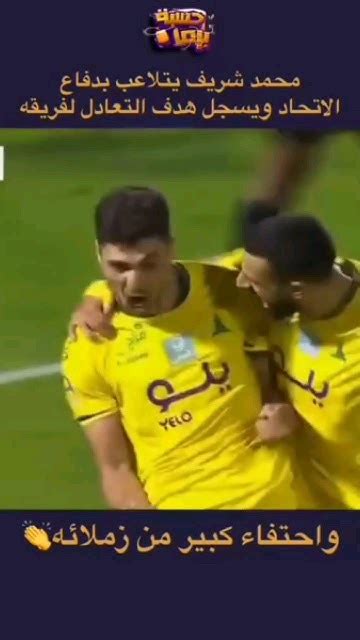 هو ازى ده محمد شريف😲😱 هدف عالمى فى مرمى الاتحاد السعودى Youtube