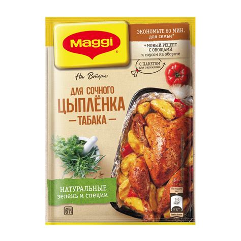 Купить приправа maggi на второе для цыпленка табака 47г с доставкой на ...