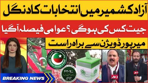 Imran Khan Vs All Parties AJK Local Government Elections Live Updates