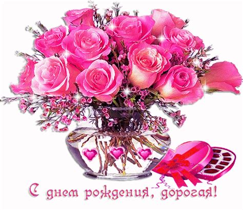 Гифки с днем рождения женщине красивые (149 GIF's)