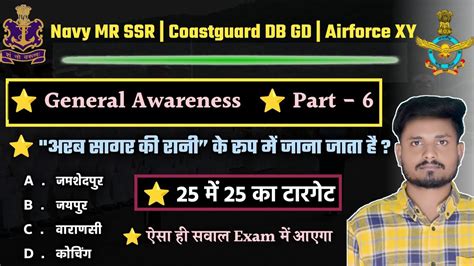 Navy Mr Ssr Gk Questions Practice Set Airforce Y Group Gk