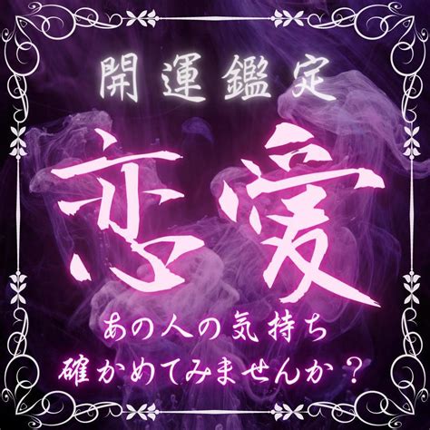 【心を軽くする強力恋愛鑑定】霊視鑑定・開運・占い・片思い・縁結び・ヒーリング メルカリ