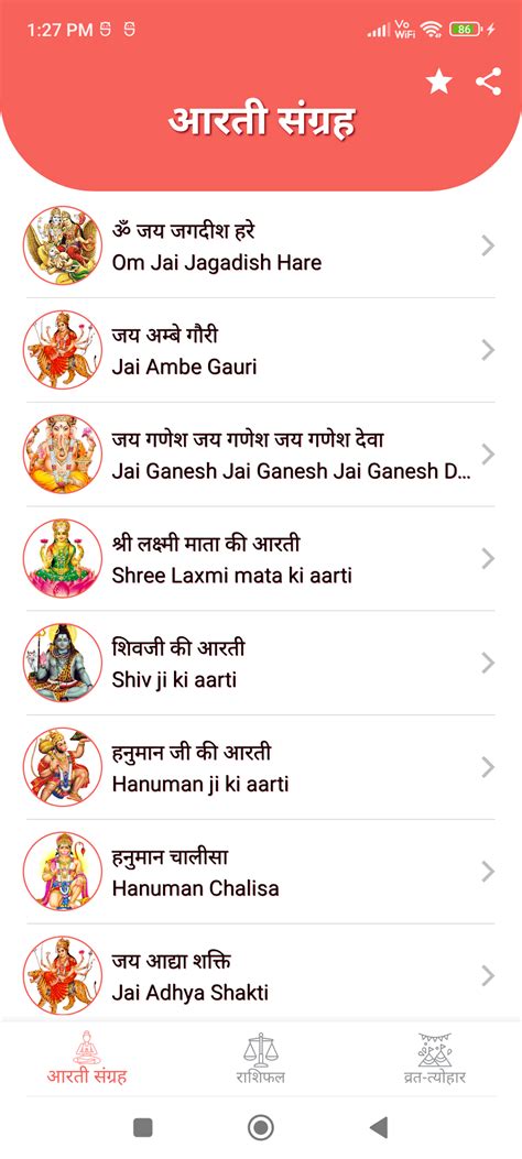 आरत सगरह Aarti Collection لنظام Android تنزيل