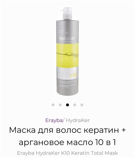 Эрайба Маска для волос кератин + аргановое масло 10 в 1 Erayba HydraKer ...