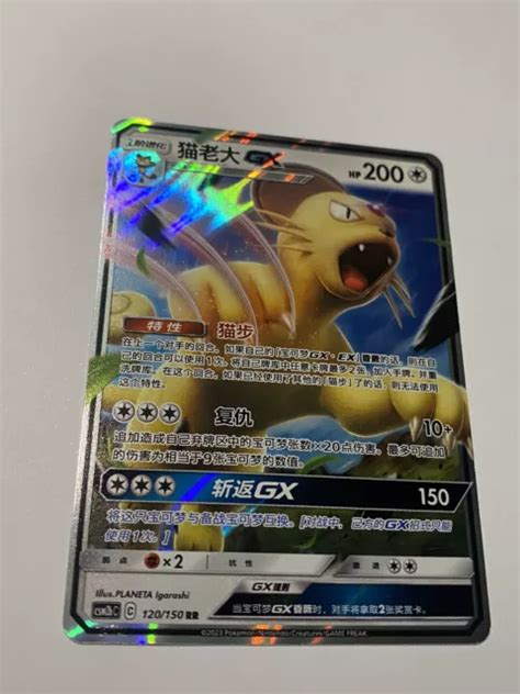 Ptcg Pokemon S Chinese Card Sun Moon Csm Bc Rr Persian Gx Holo