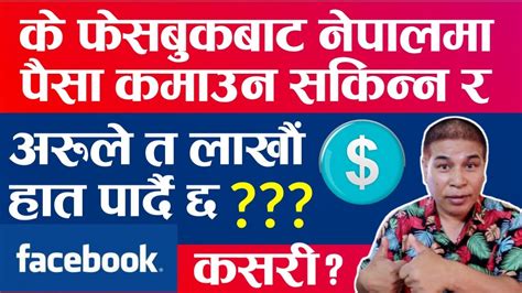 Facebook Monetization In Nepal How To Earn From Facebook In Nepal