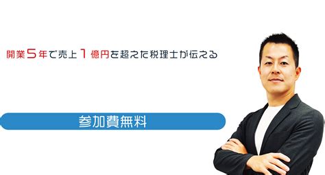 税理士事務所を伸ばす！集客・組織化・仕組化の手法