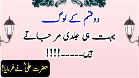 Hazrat Ali R A Heart Touching Quotes In Urdu Part Qism K Log