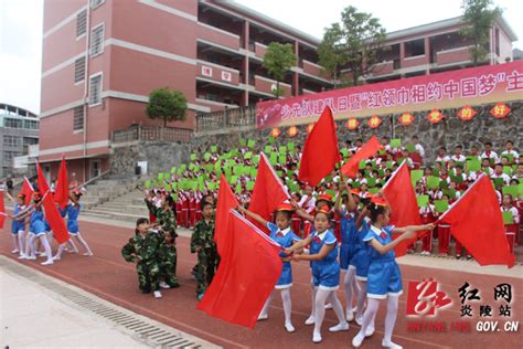 红领巾相约中国梦 炎陵县昨日举行建队67周年庆祝活动红领巾活动中国梦新浪新闻