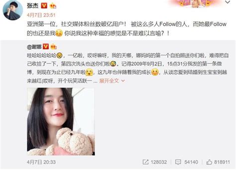 谢娜粉丝破亿张杰转发秀恩爱：她最follow的是我 新浪黑龙江 新浪网