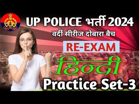 UPP Re Exam Hindi Practice Set 3 UP Police Constable Re Exam Hindi