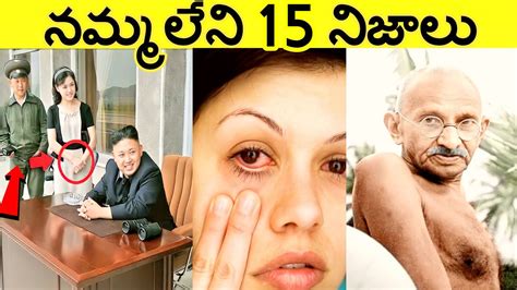 Top 15 Interesting Facts In Telugu Amazing Telugu Facts Unknown Telugu Facts Ep 65 Ctc