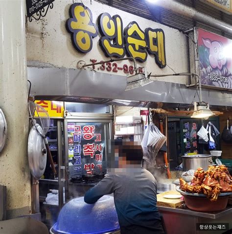 용인시장맛집 용인순대 뜨끈 얼큰 맛있는 순대국 네이버 블로그