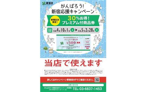 1万3000円相当分を1万円で購入できる！ 新宿区在住者限定でプレミアム付商品券を発行 西新宿love Walker