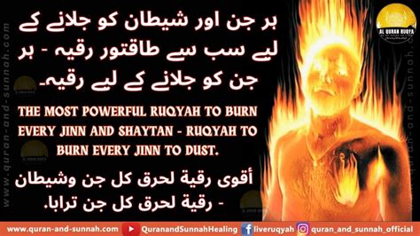 The Most Powerful Ruqyah To Burn Every Jinn And Shaytan Ruqyah To