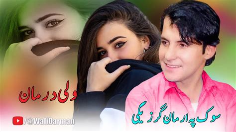 Pashto New Songs Sok Pa Arman Garzegi Wali Darman Tapay