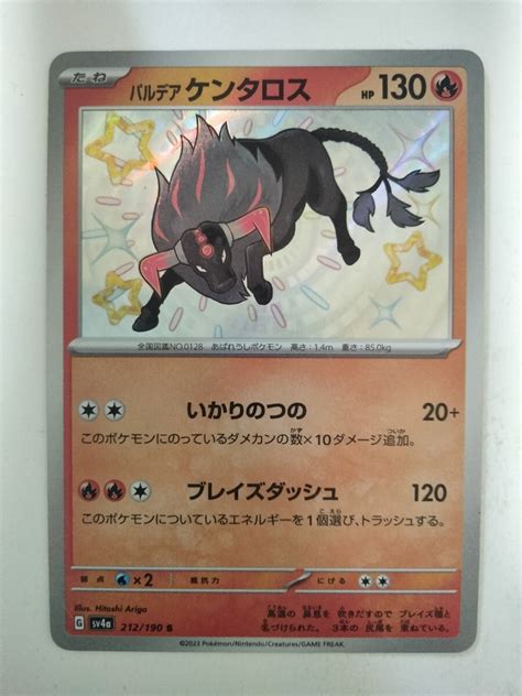 Yahooオークション ポケモンカード パルデアケンタロス Sv4a 21219