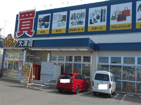 お宝ザクザク 大津店（大津市大将軍） エキテン