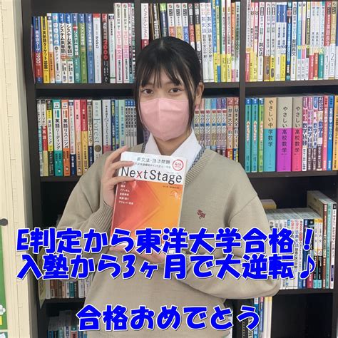 【2023年度合格体験記】高3の11月からの入塾で見事逆転合格！