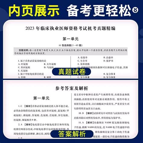 赠题库天明2024年执业医师考试历年真题试卷及专家解析临床执业医师资格考试用书试题资料教材2022搭昭昭医考人卫贺银成助理医师 虎窝淘