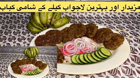 How To Make Delicious Kacche Kele Kay Kabab By Sultana Foods Secrets