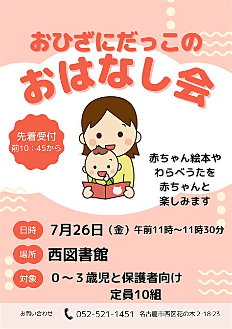 おひざにだっこのおはなし会 愛知県名古屋市西区 イベント