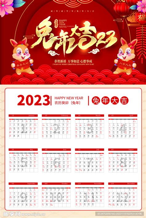 2023挂历 万年历设计图广告设计广告设计设计图库昵图网