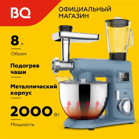 Планетарный миксер / кухонная машина 3в1 с подогревом чаши BQ MX850 ...