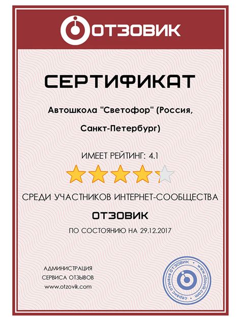 Автошкола Светофор в Санкт-Петербурге