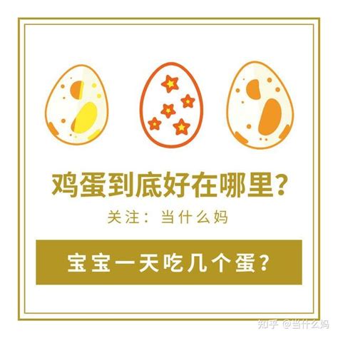 我家宝宝鸡蛋过敏怎么办？鸡蛋真的那么有营养，需要天天吃吗？ 知乎