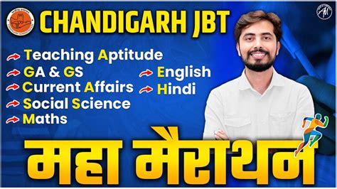 Chandigarh JBT 2024 मह मरथन Chandigarh JBT EXAM Adhyayan