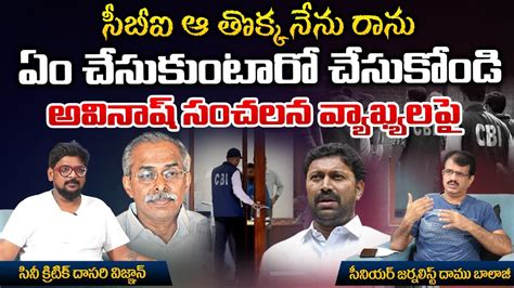 Ys Avinash Reddy Not Caring The Cbi Notice S To Attend For