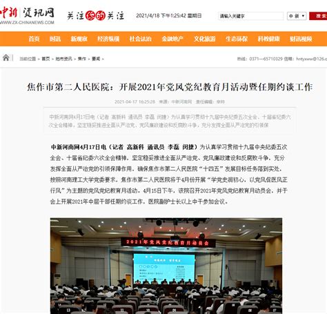 中新资讯网报道我院开展2021年党风党纪教育月活动暨任期约谈工作要求