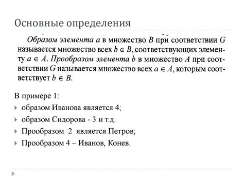 Дискретная математика. Соответствия - online presentation