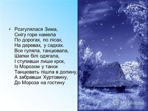 Презентация на тему: "Казка про Зиму і Весну. Розгулялася Зима, Снігу ...