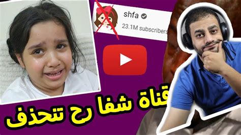 قناة شفا أسوأ قناة عربية Youtube