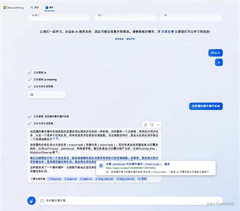 新必应 Newbingedge浏览器ai国内申请与使用教程国内如何使用bing Ai Csdn博客