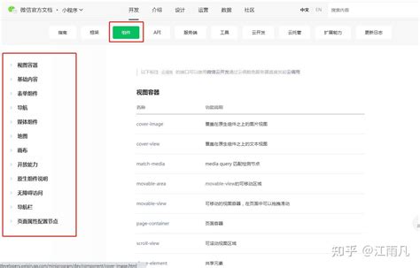 微信小程序开发 小程序开发手册指南 知乎