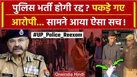 UP Police Paper Leak 2024 CM Yogi नरज पलस क Action Police