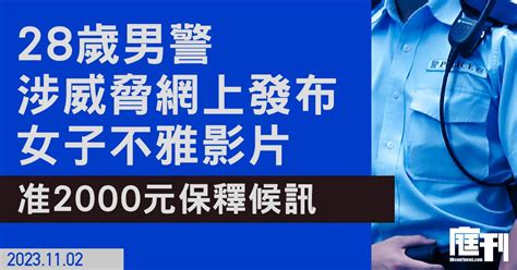 男警涉威脅網上發布女子不雅影片 准2千元保釋候訊 庭刊