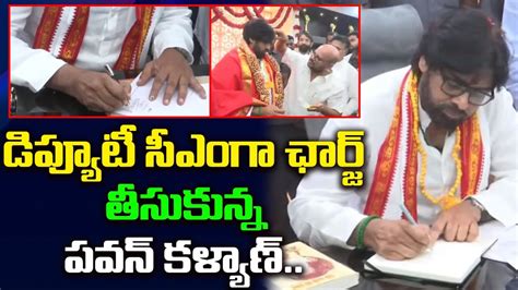 డపయట సఎ పవన కలయణ Pawan Kalyan Takes Charge As Deputy CM