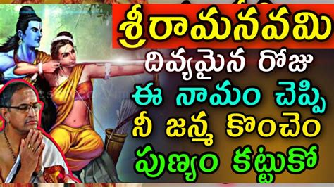 Sri Rama Navami Pooja Vidhanam Telugu Chaganti Koteswara Rao Speeches