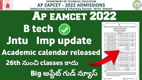 Ap Eamcet 2022 B Tech 1st Year Academic Calendar Ap Eamcet 2022 Btech