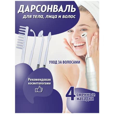 Купить Дарсонваль для лица волос и тела - цена: 1989 ₽, характеристики ...