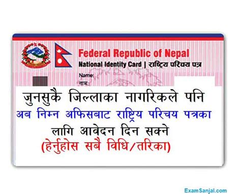 How To Apply National Identity Id Card Rastriya Parichaya Patra Where