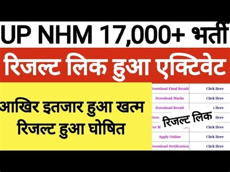 Up Nhm Cut Off Up Nhm Result Out Up Nhm