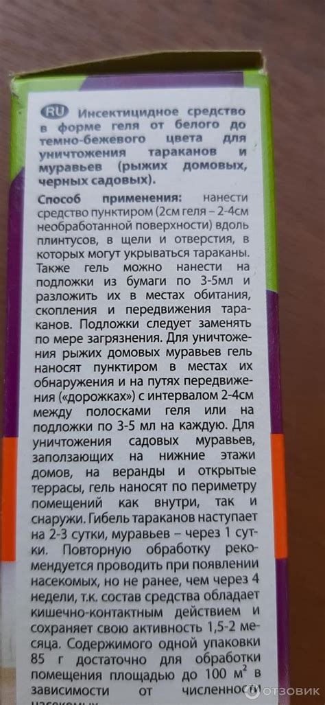 Отзыв о Гель от тараканов и муравьев Дезпром "Прошка Домовой ...